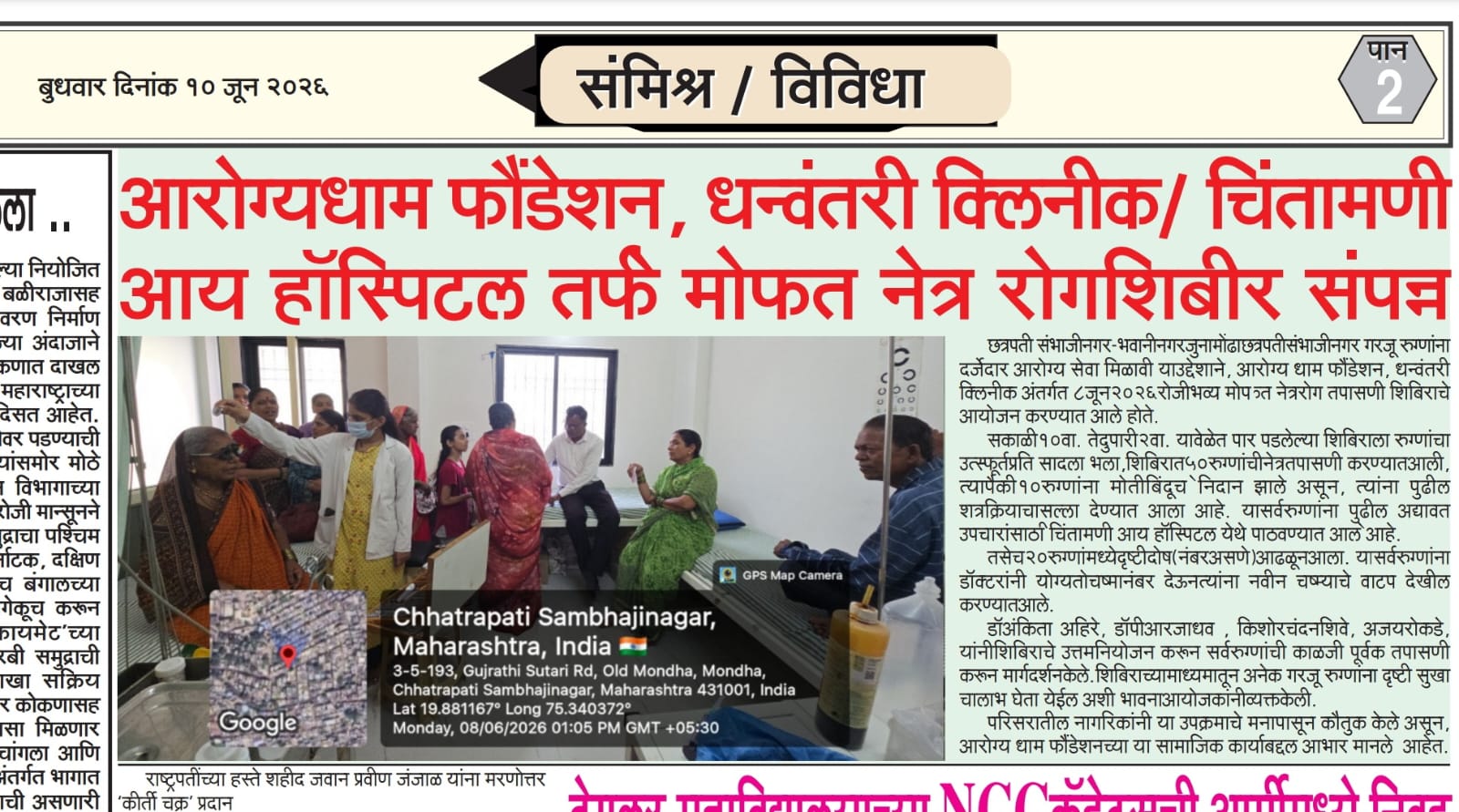 BRINGING CLEAR VISION TO OUR COMMUNITY: HIGHLIGHTS FROM OUR FREE EYE CAMP.