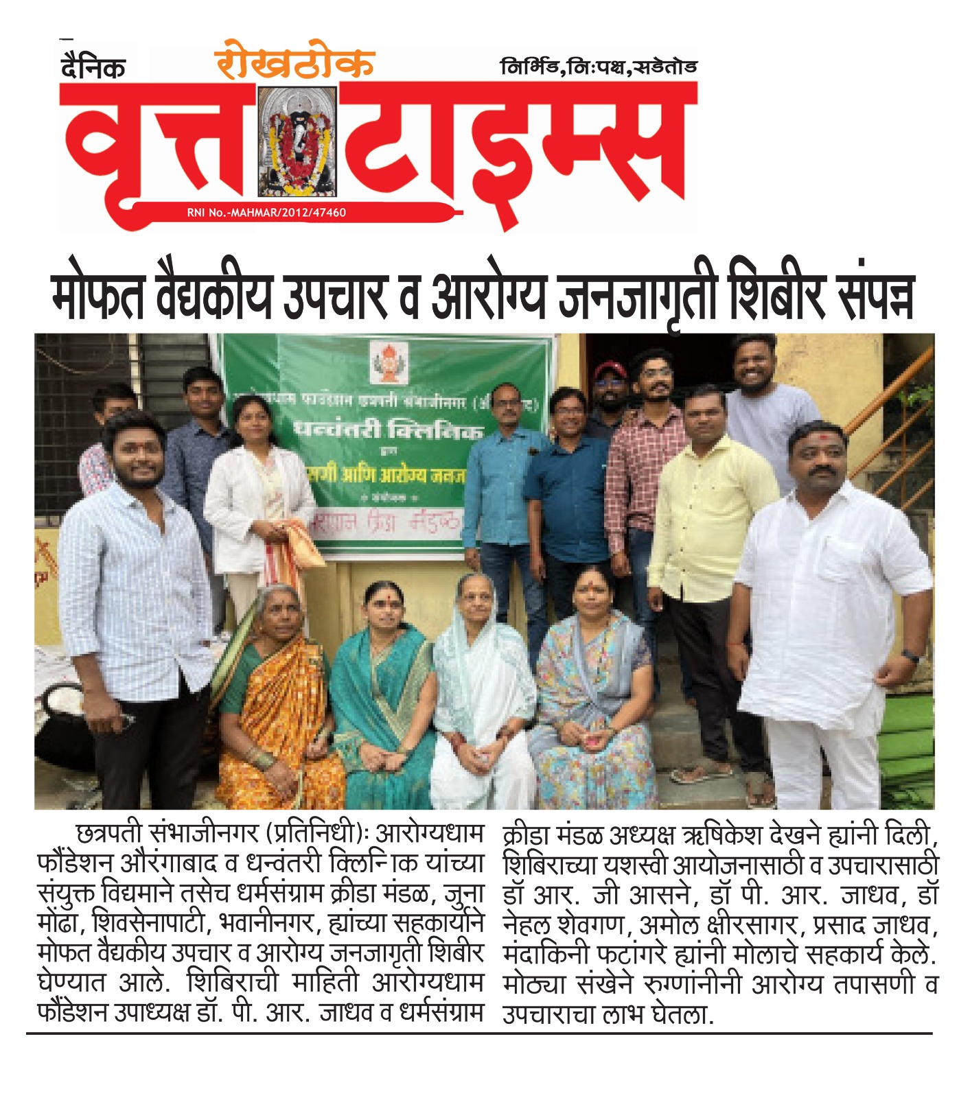 NEWS - FREE HEALTH CHECK UP CAMP