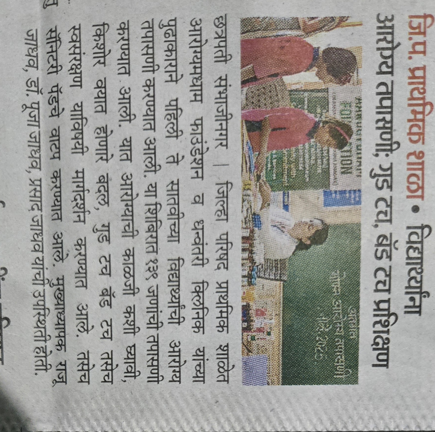 FREE HEALTH CHECK UP CAMP AND AWARENESS ABOUT GOOD TOUCH AND BAD TOUCH IN PRIMARY SCHOOL
